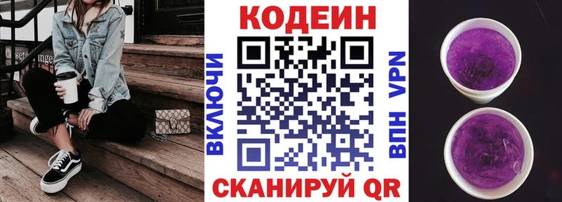 Кодеиновый сироп Lean Purple Drank Зуевка